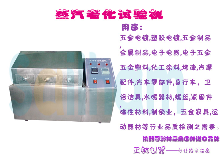 蒸汽老化試驗機(jī)