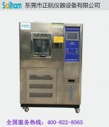 可程序恒溫恒溫試驗箱壞了？正航儀器幫您維修